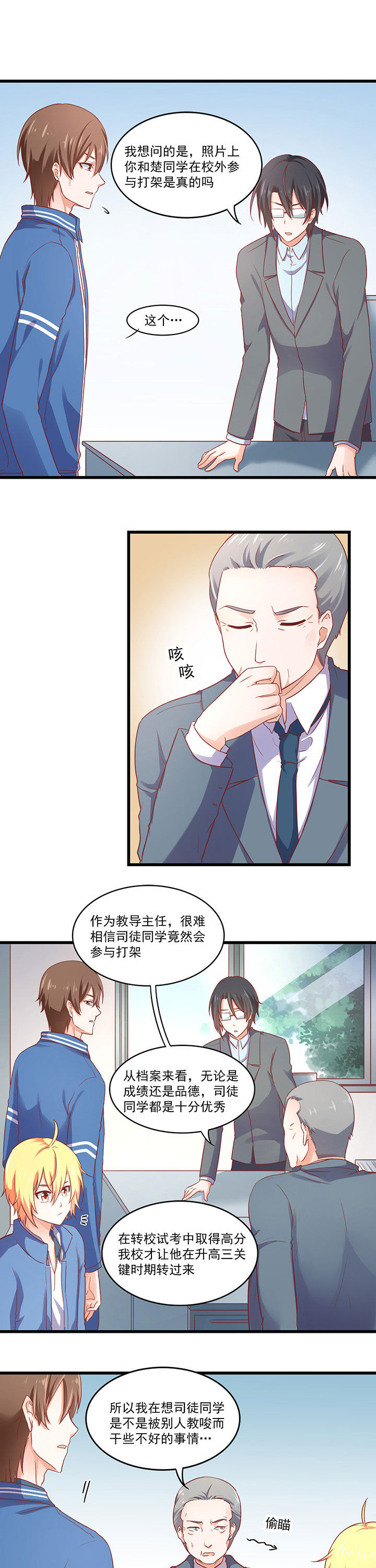 《学长，请听话》漫画最新章节第28章：免费下拉式在线观看章节第【3】张图片