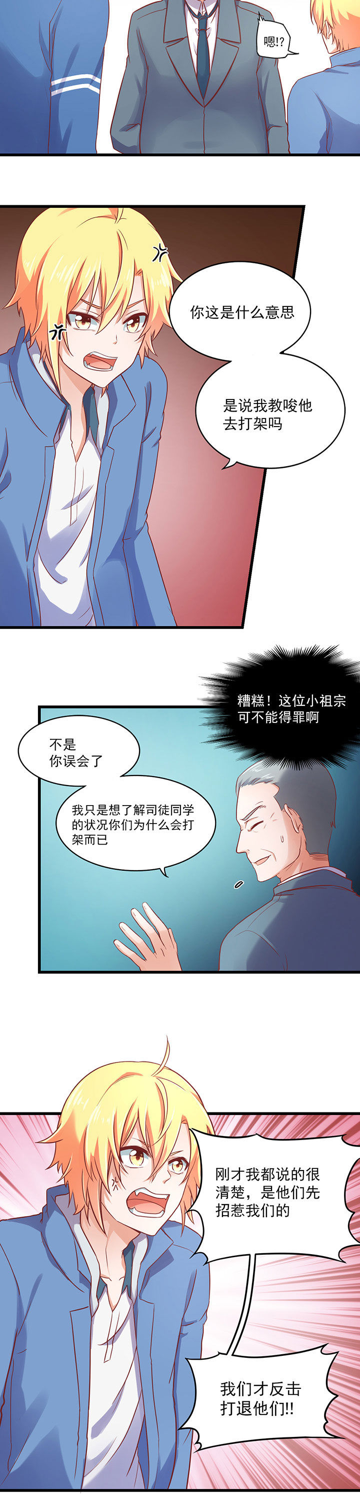 《学长，请听话》漫画最新章节第28章：免费下拉式在线观看章节第【2】张图片