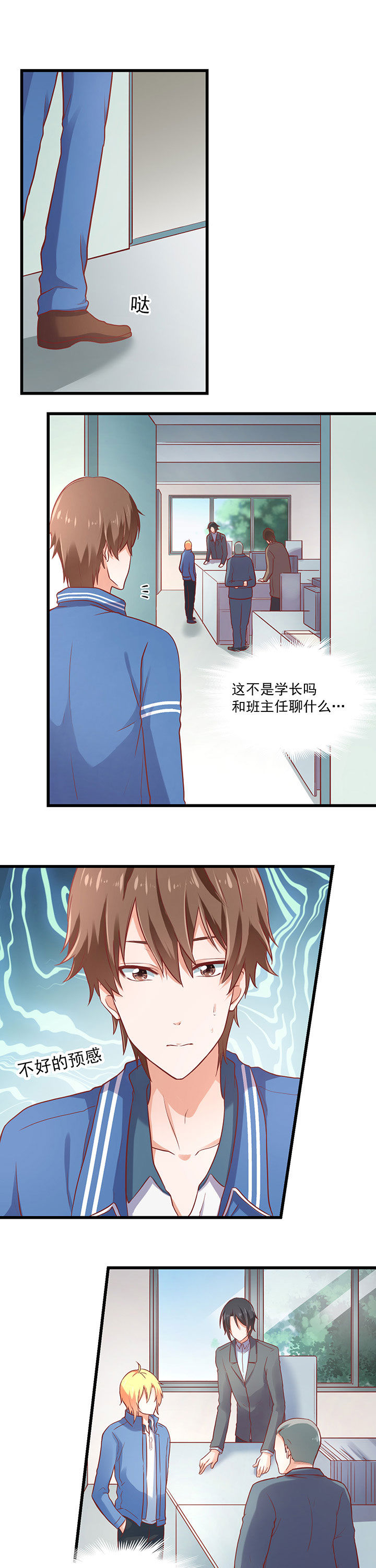 《学长，请听话》漫画最新章节第28章：免费下拉式在线观看章节第【6】张图片