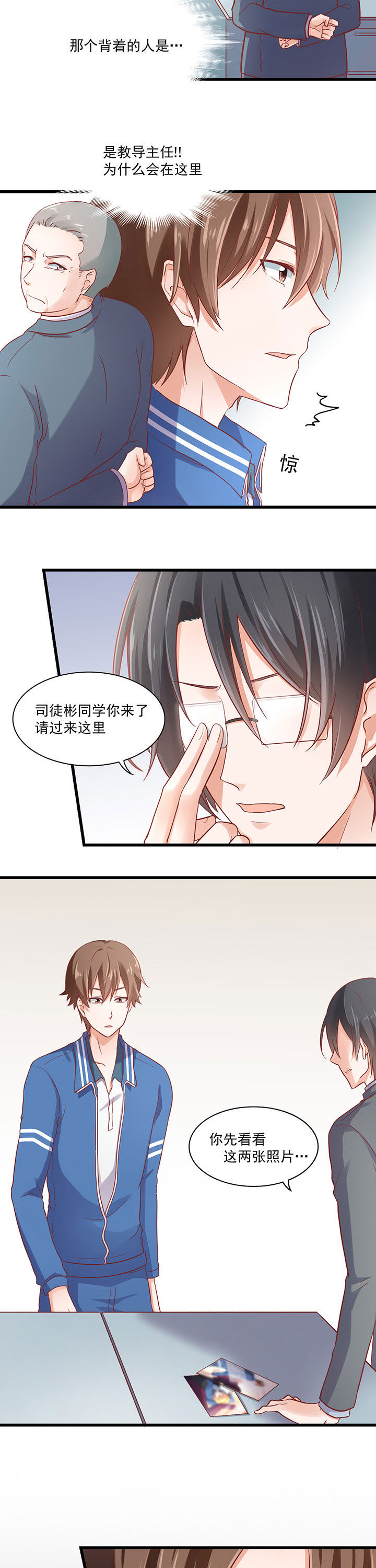 《学长，请听话》漫画最新章节第28章：免费下拉式在线观看章节第【5】张图片