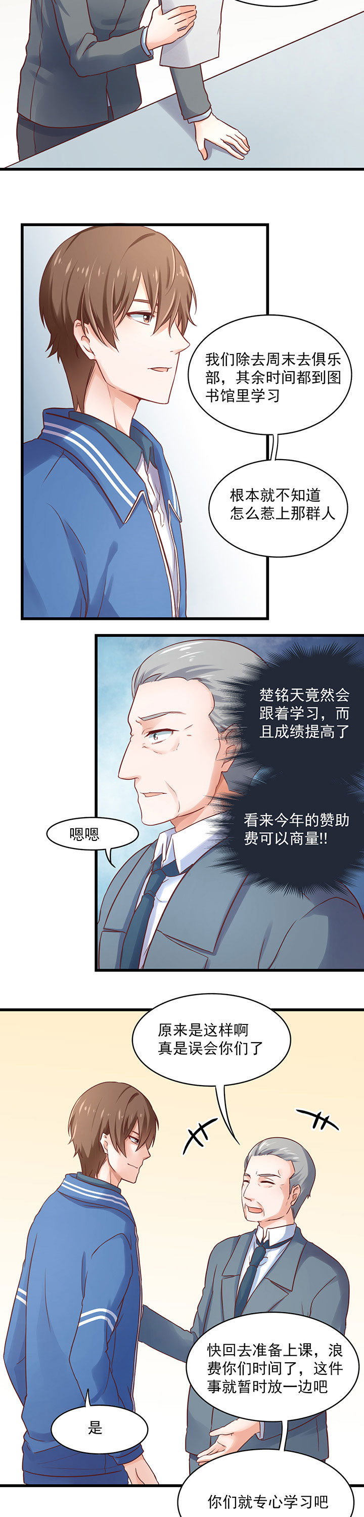 《学长，请听话》漫画最新章节第29章：免费下拉式在线观看章节第【5】张图片