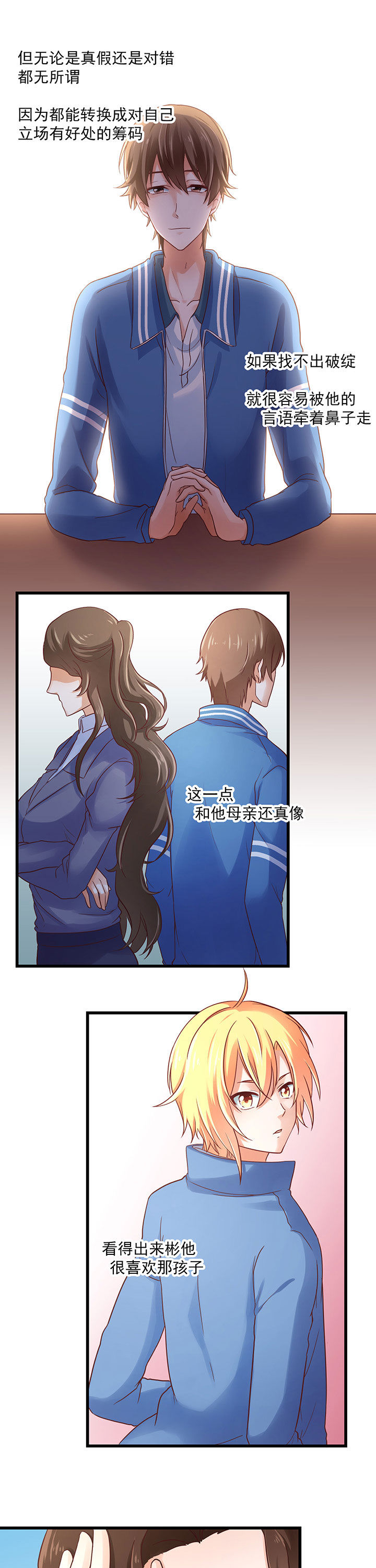 《学长，请听话》漫画最新章节第29章：免费下拉式在线观看章节第【3】张图片