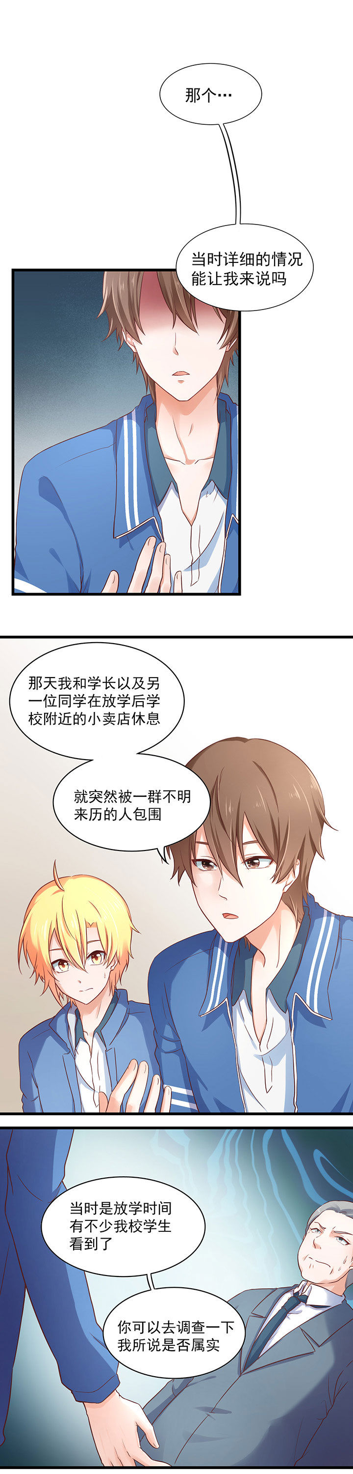 《学长，请听话》漫画最新章节第29章：免费下拉式在线观看章节第【9】张图片