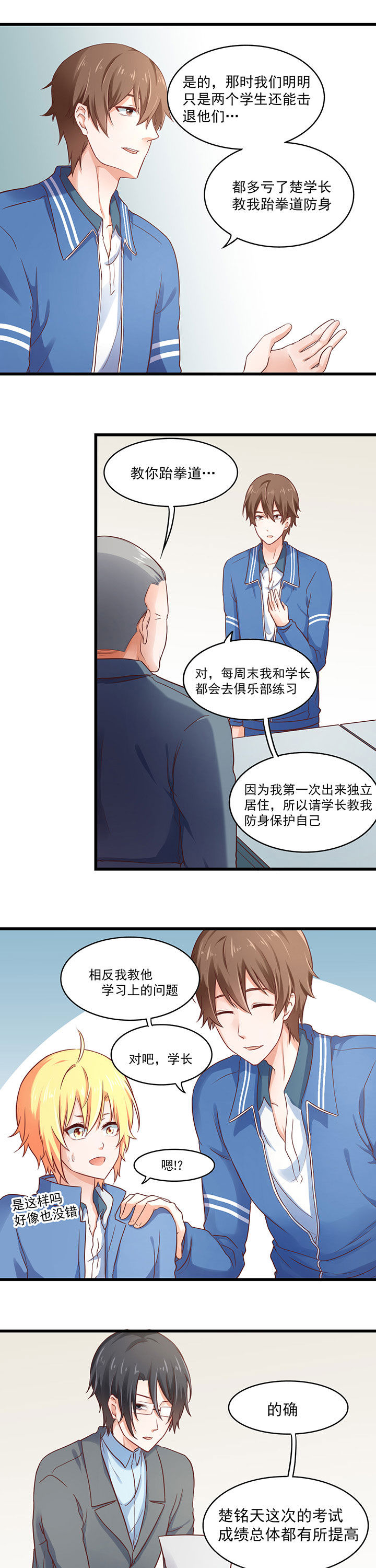 《学长，请听话》漫画最新章节第29章：免费下拉式在线观看章节第【6】张图片