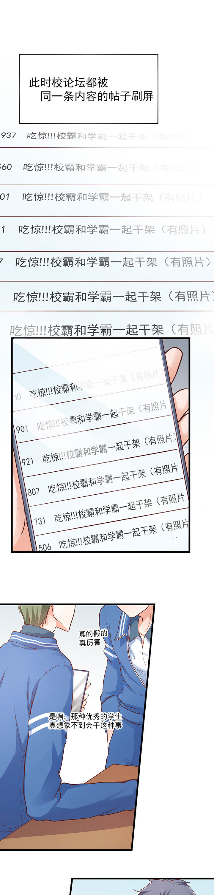 《学长，请听话》漫画最新章节第30章：免费下拉式在线观看章节第【9】张图片