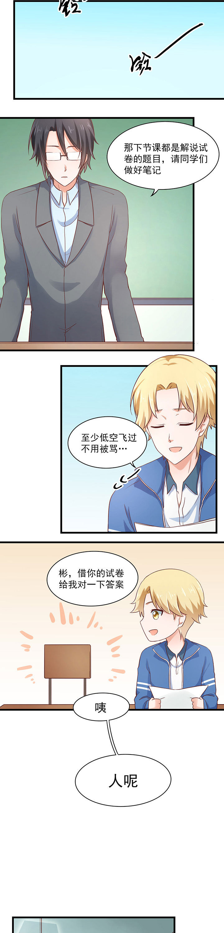 《学长，请听话》漫画最新章节第30章：免费下拉式在线观看章节第【2】张图片