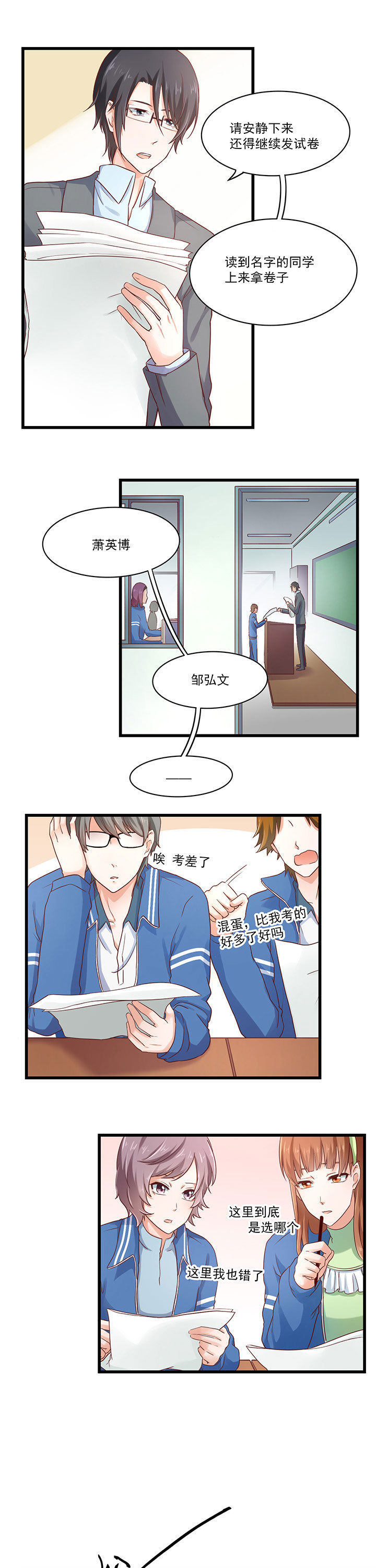 《学长，请听话》漫画最新章节第30章：免费下拉式在线观看章节第【3】张图片