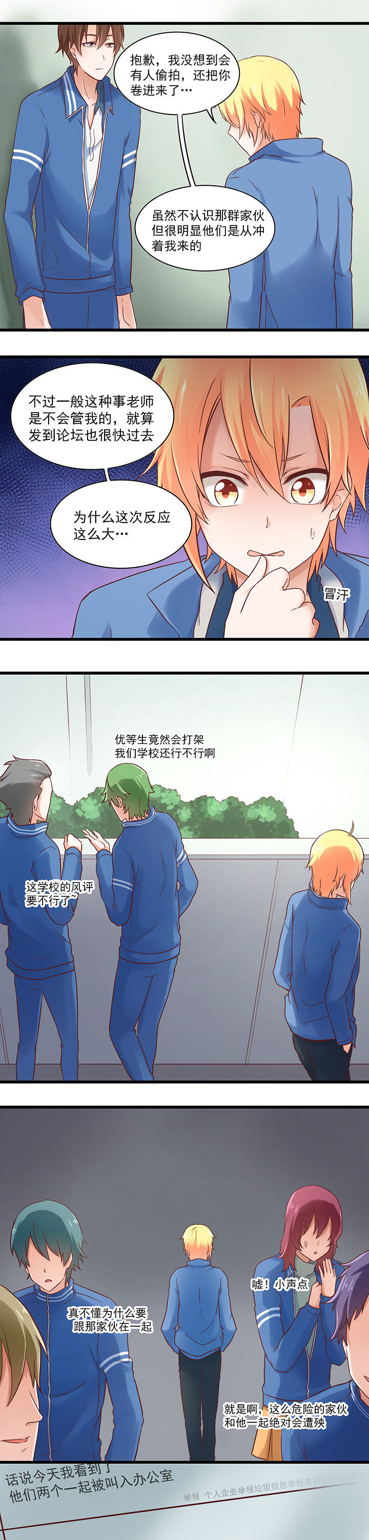 《学长，请听话》漫画最新章节第31章：免费下拉式在线观看章节第【9】张图片