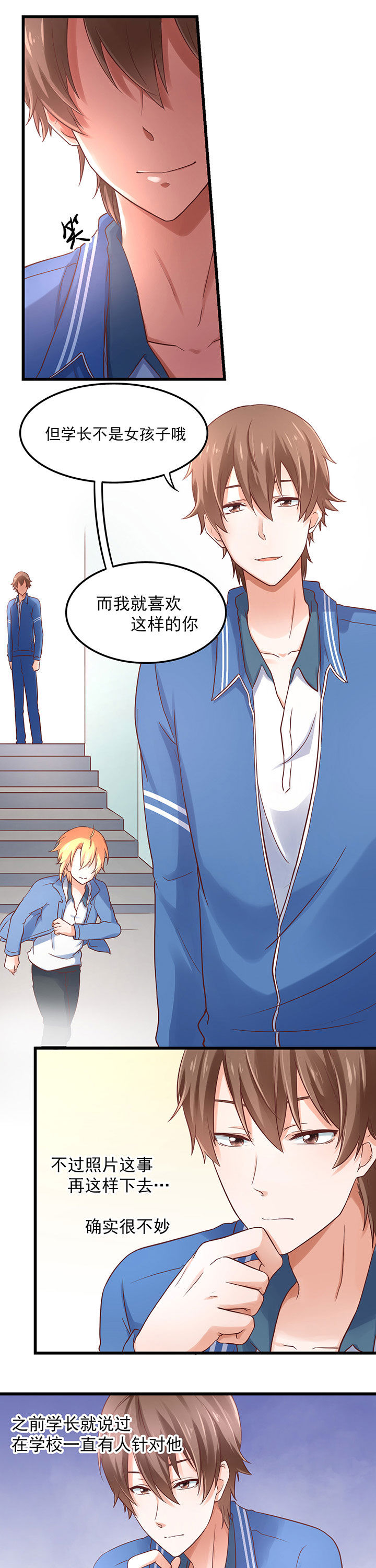 《学长，请听话》漫画最新章节第31章：免费下拉式在线观看章节第【3】张图片