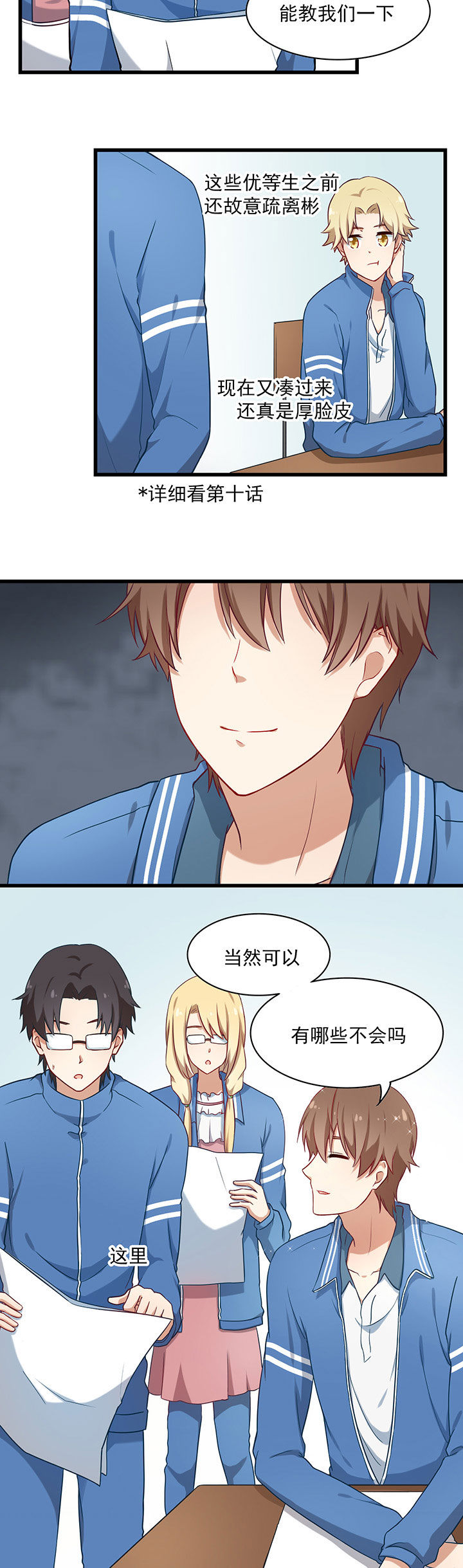 《学长，请听话》漫画最新章节第32章：免费下拉式在线观看章节第【1】张图片