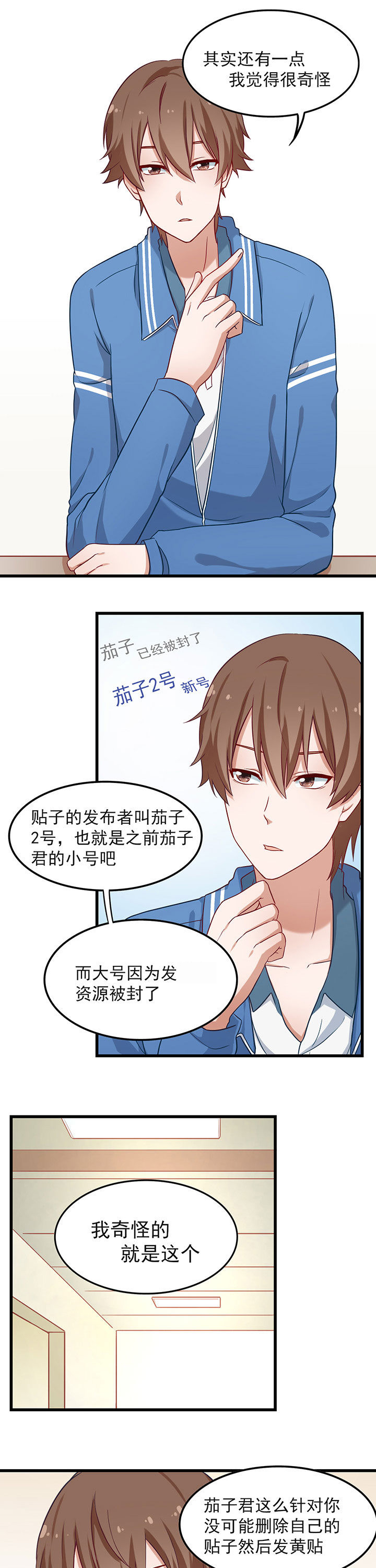 《学长，请听话》漫画最新章节第33章：免费下拉式在线观看章节第【11】张图片