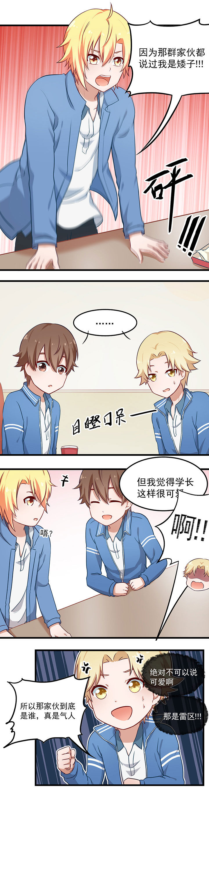 《学长，请听话》漫画最新章节第33章：免费下拉式在线观看章节第【12】张图片