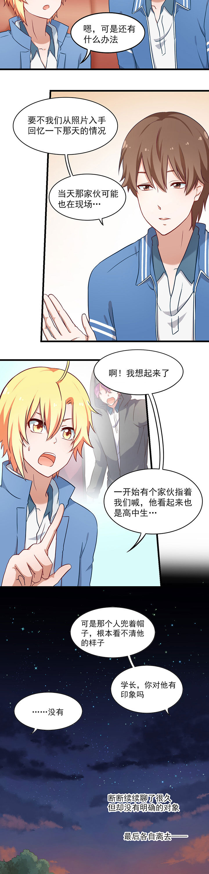 《学长，请听话》漫画最新章节第33章：免费下拉式在线观看章节第【8】张图片