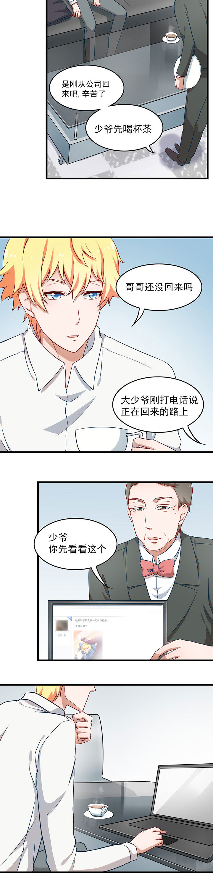 《学长，请听话》漫画最新章节第33章：免费下拉式在线观看章节第【2】张图片