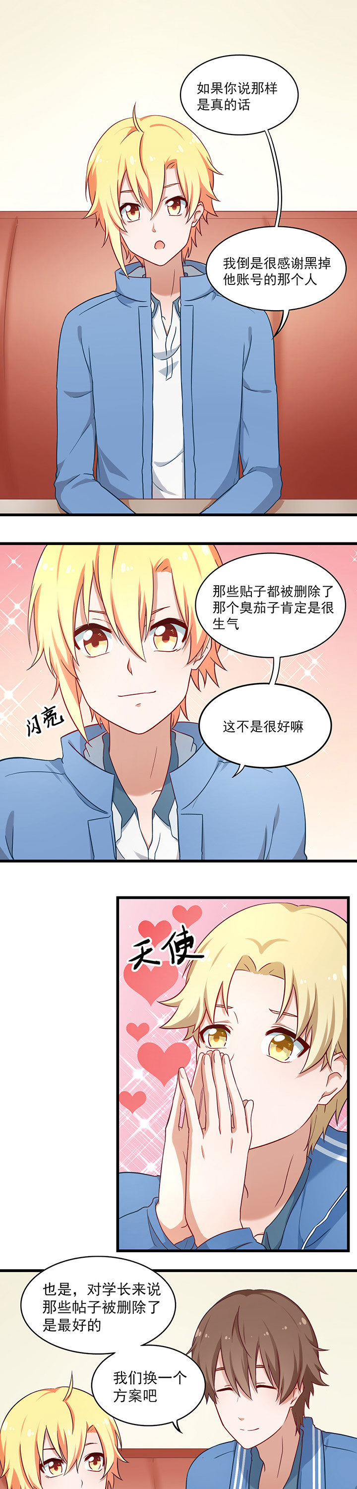 《学长，请听话》漫画最新章节第33章：免费下拉式在线观看章节第【9】张图片