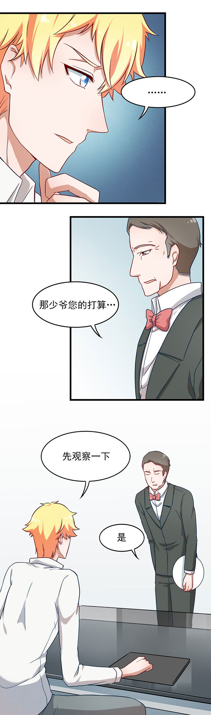 《学长，请听话》漫画最新章节第33章：免费下拉式在线观看章节第【1】张图片