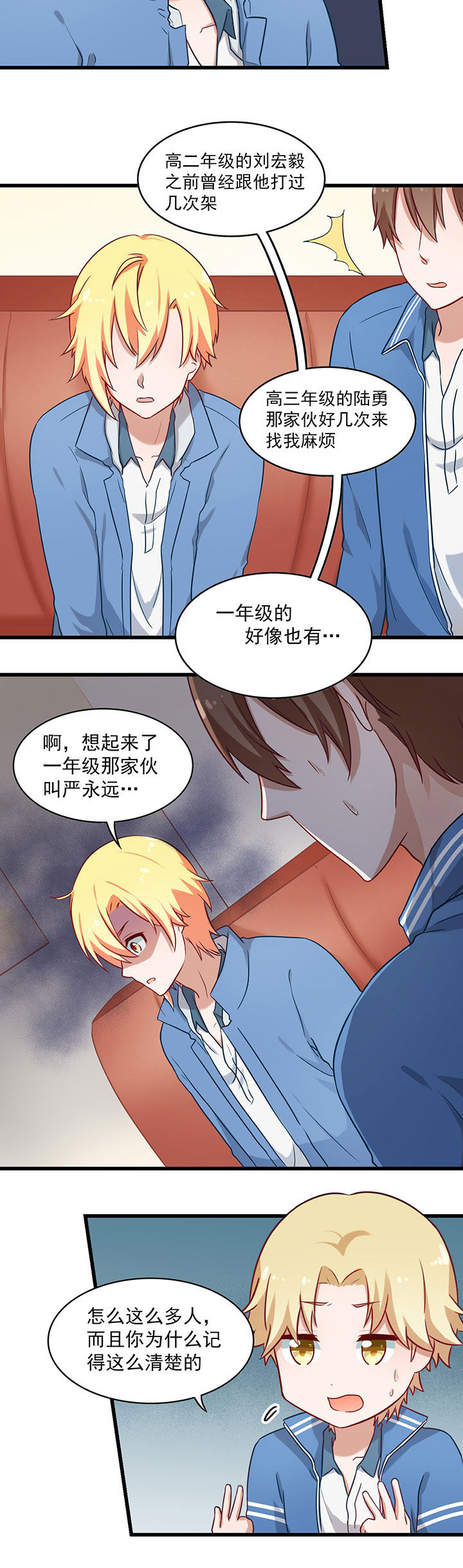 《学长，请听话》漫画最新章节第33章：免费下拉式在线观看章节第【13】张图片