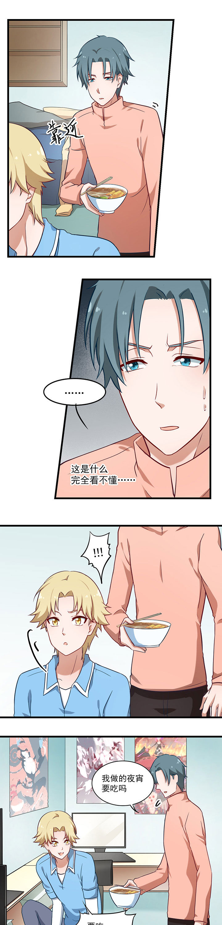 《学长，请听话》漫画最新章节第34章：免费下拉式在线观看章节第【3】张图片