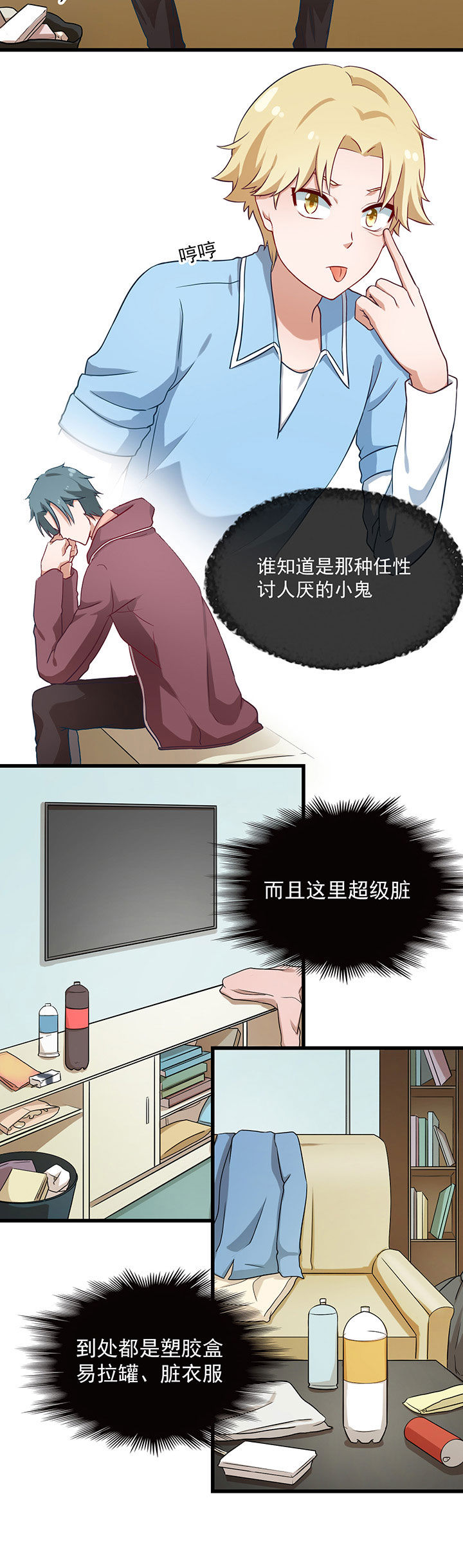 《学长，请听话》漫画最新章节第34章：免费下拉式在线观看章节第【7】张图片