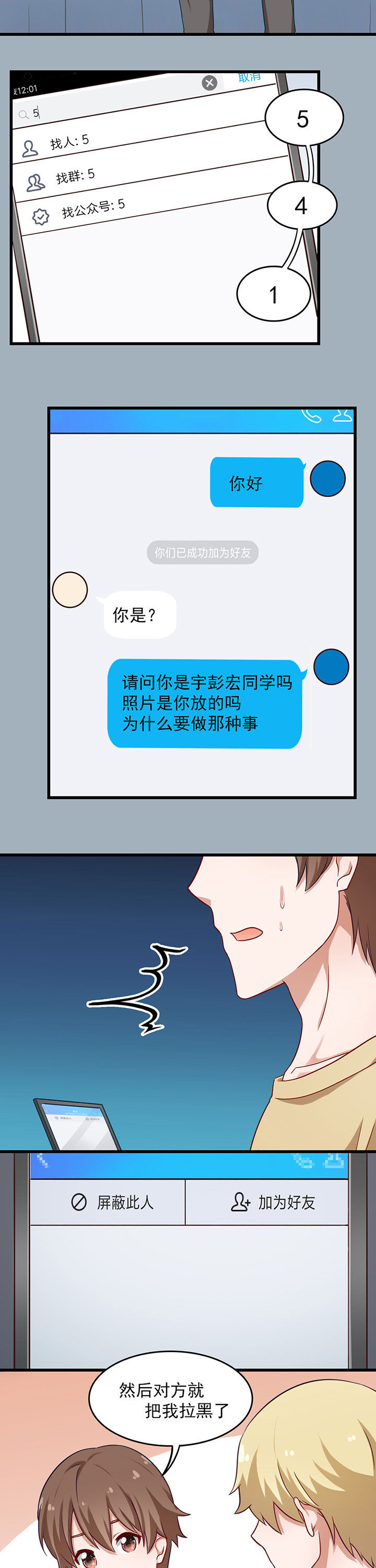 《学长，请听话》漫画最新章节第35章：免费下拉式在线观看章节第【5】张图片