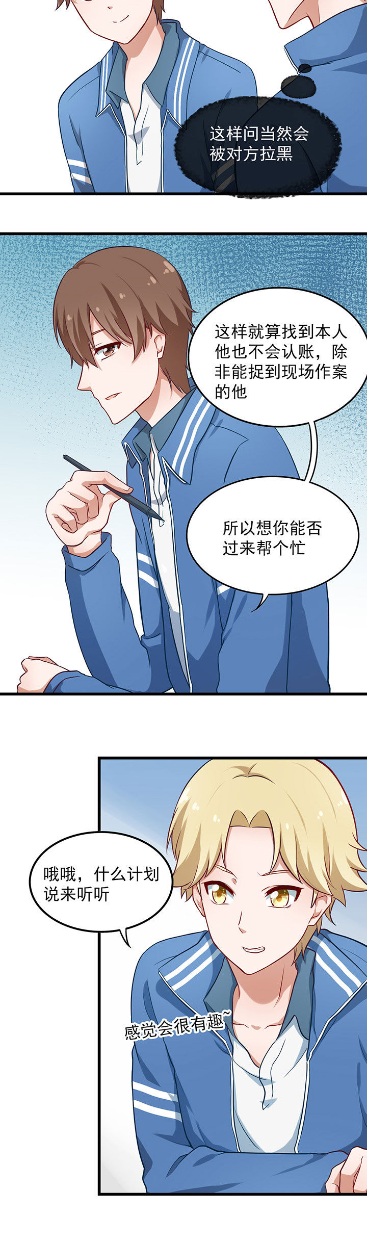 《学长，请听话》漫画最新章节第35章：免费下拉式在线观看章节第【4】张图片