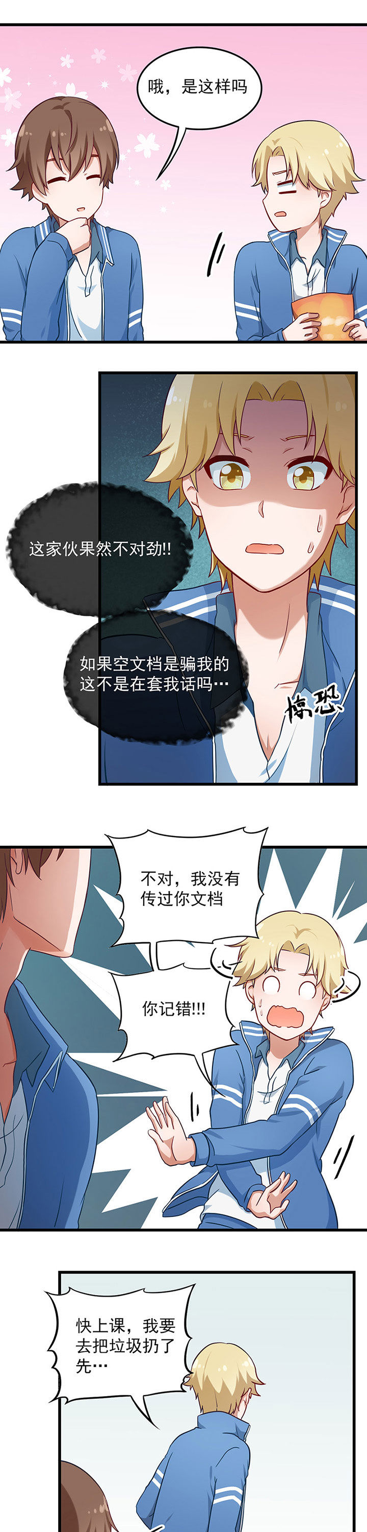 《学长，请听话》漫画最新章节第35章：免费下拉式在线观看章节第【12】张图片