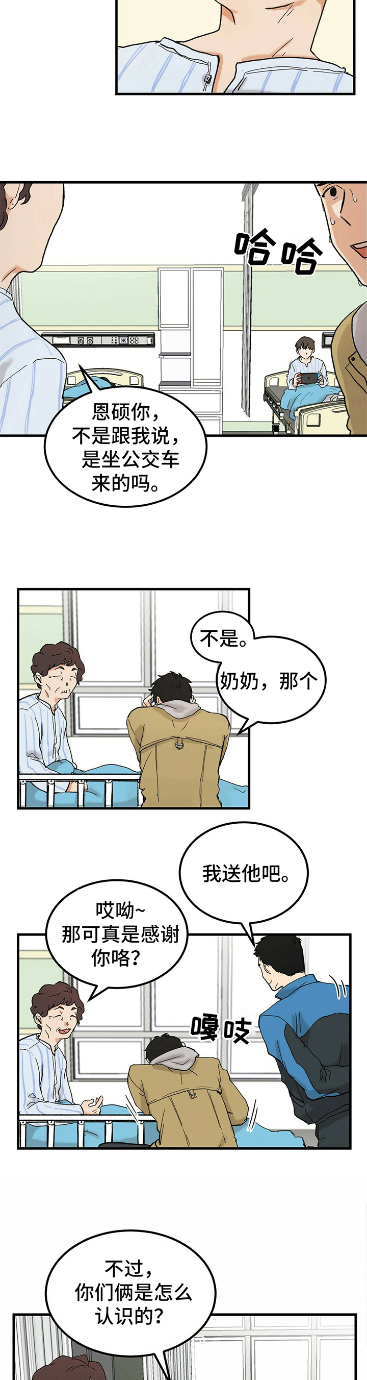 《久别的重逢》漫画最新章节第1章：前男友免费下拉式在线观看章节第【6】张图片