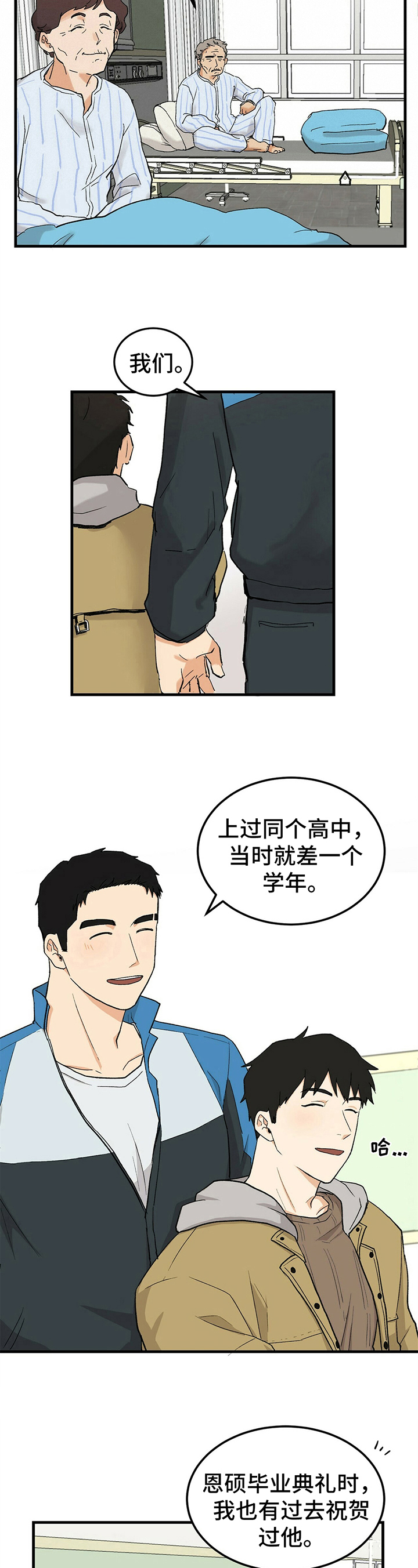 《久别的重逢》漫画最新章节第1章：前男友免费下拉式在线观看章节第【5】张图片