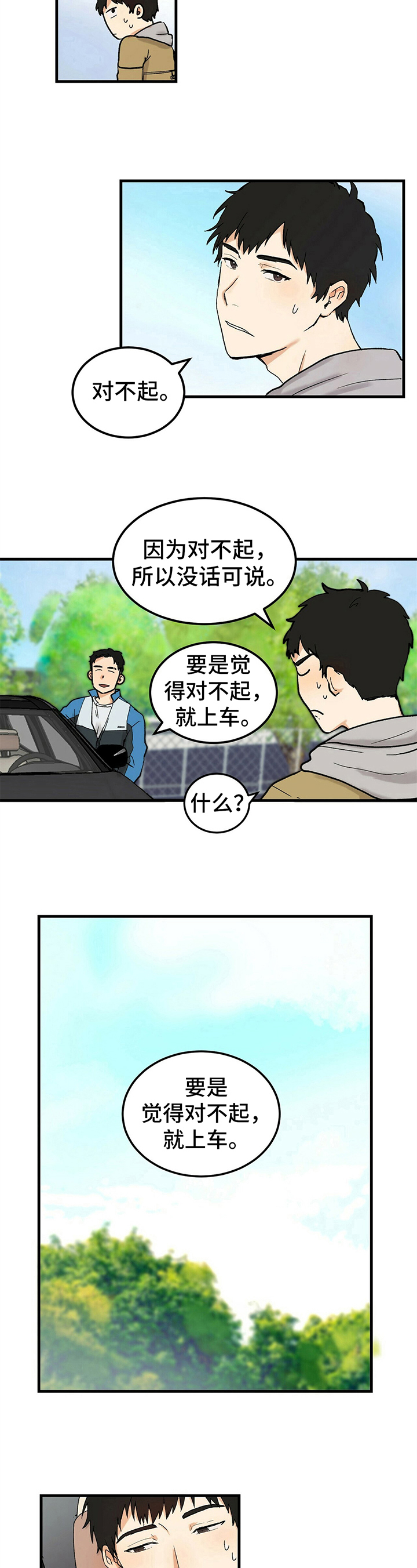 《久别的重逢》漫画最新章节第2章：对不起免费下拉式在线观看章节第【3】张图片