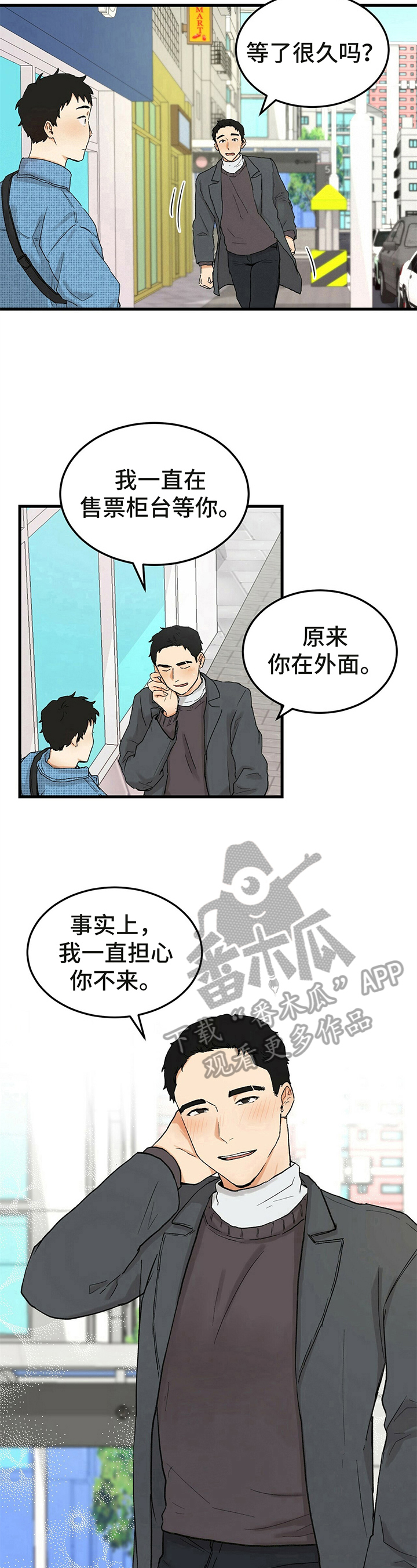 《久别的重逢》漫画最新章节第5章：赴约免费下拉式在线观看章节第【4】张图片