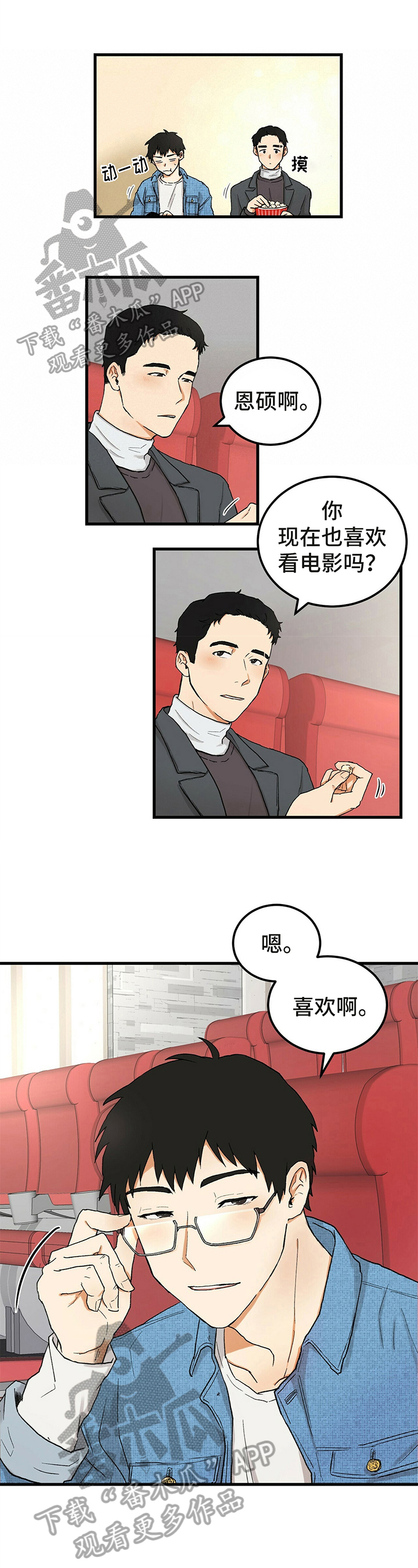 《久别的重逢》漫画最新章节第6章：看电影免费下拉式在线观看章节第【9】张图片