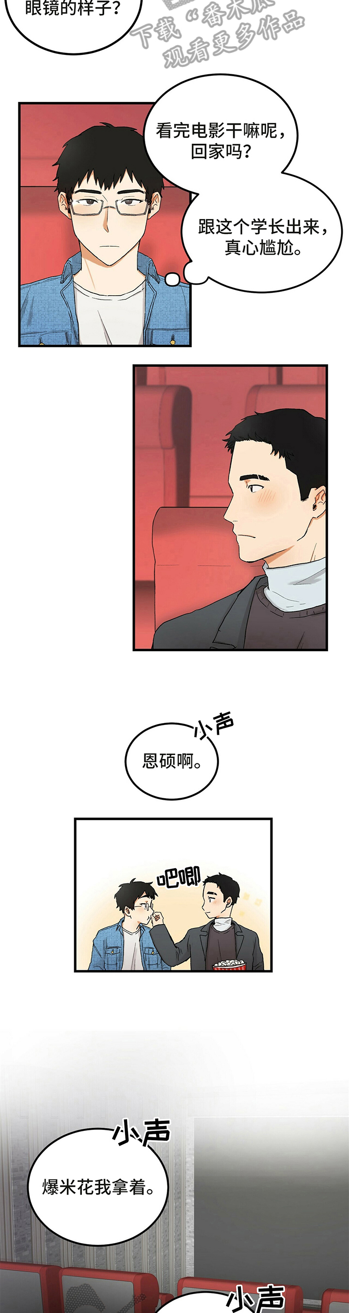 《久别的重逢》漫画最新章节第6章：看电影免费下拉式在线观看章节第【7】张图片