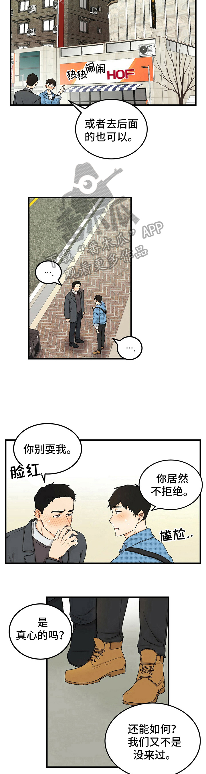 《久别的重逢》漫画最新章节第7章：安排免费下拉式在线观看章节第【2】张图片