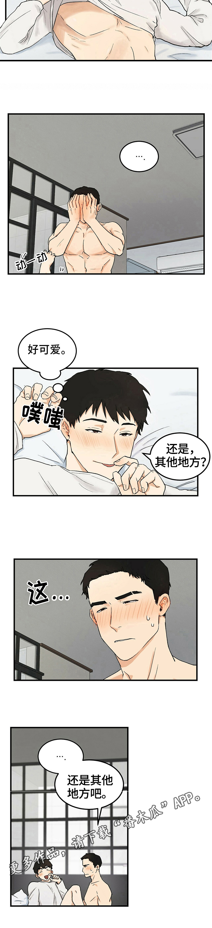 《久别的重逢》漫画最新章节第8章：勇往直前免费下拉式在线观看章节第【1】张图片