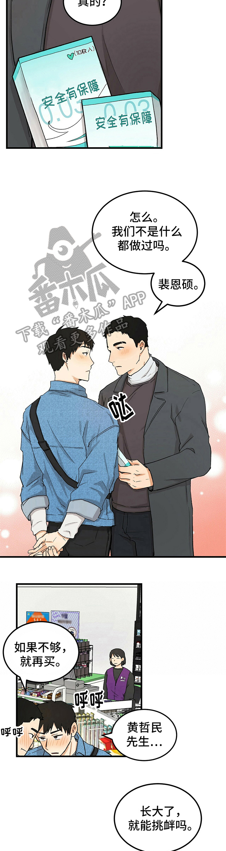 《久别的重逢》漫画最新章节第8章：勇往直前免费下拉式在线观看章节第【7】张图片