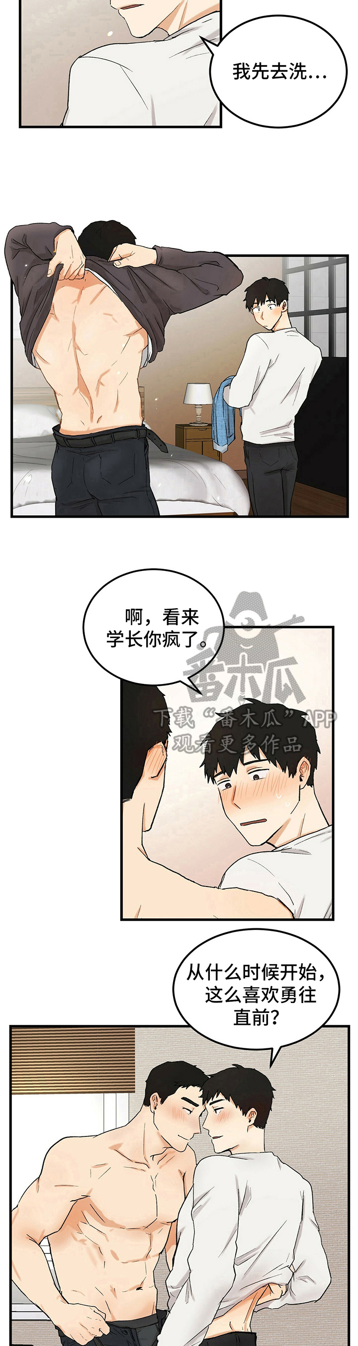 《久别的重逢》漫画最新章节第8章：勇往直前免费下拉式在线观看章节第【5】张图片