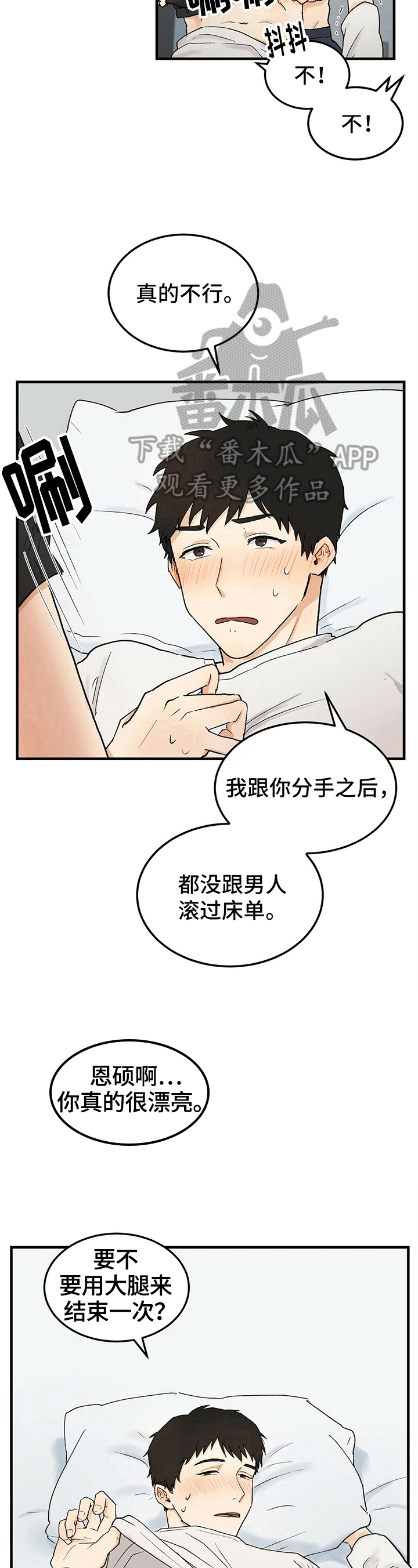 《久别的重逢》漫画最新章节第8章：勇往直前免费下拉式在线观看章节第【2】张图片