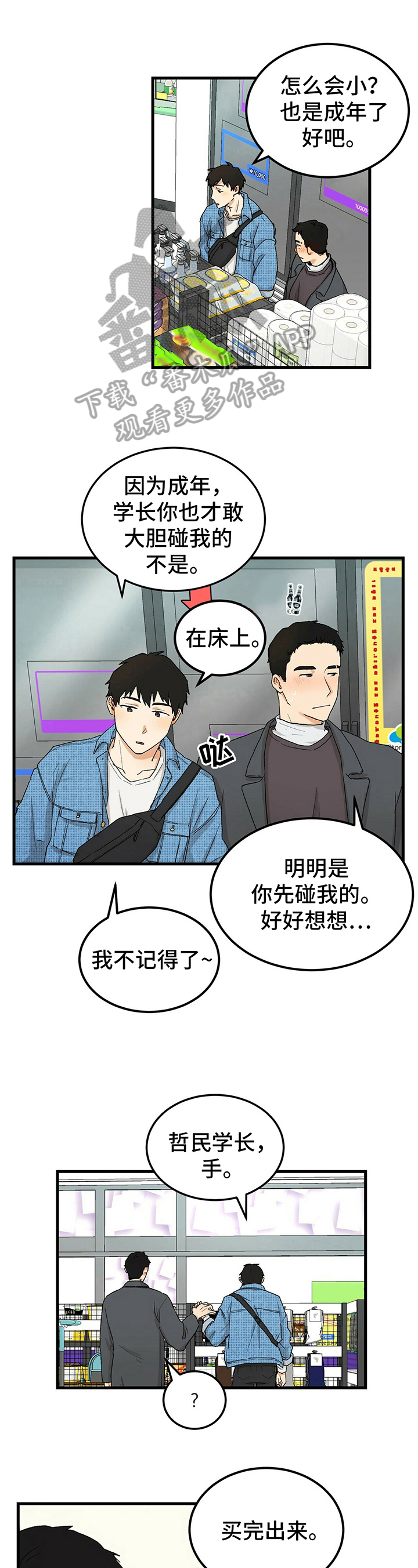 《久别的重逢》漫画最新章节第8章：勇往直前免费下拉式在线观看章节第【9】张图片