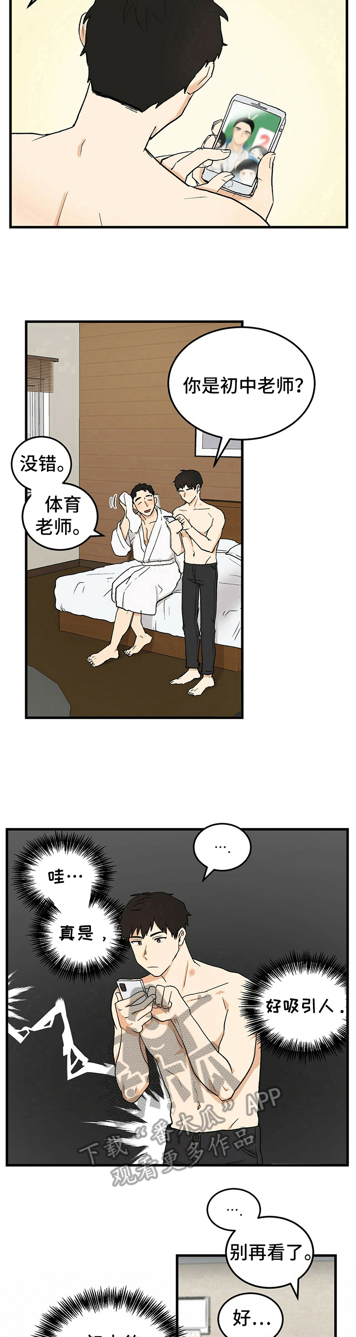 《久别的重逢》漫画最新章节第9章：职业免费下拉式在线观看章节第【2】张图片