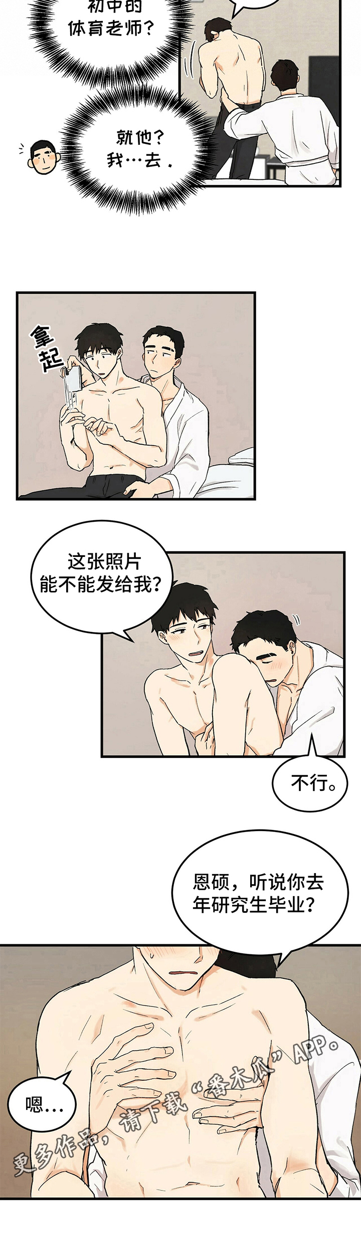 《久别的重逢》漫画最新章节第9章：职业免费下拉式在线观看章节第【1】张图片