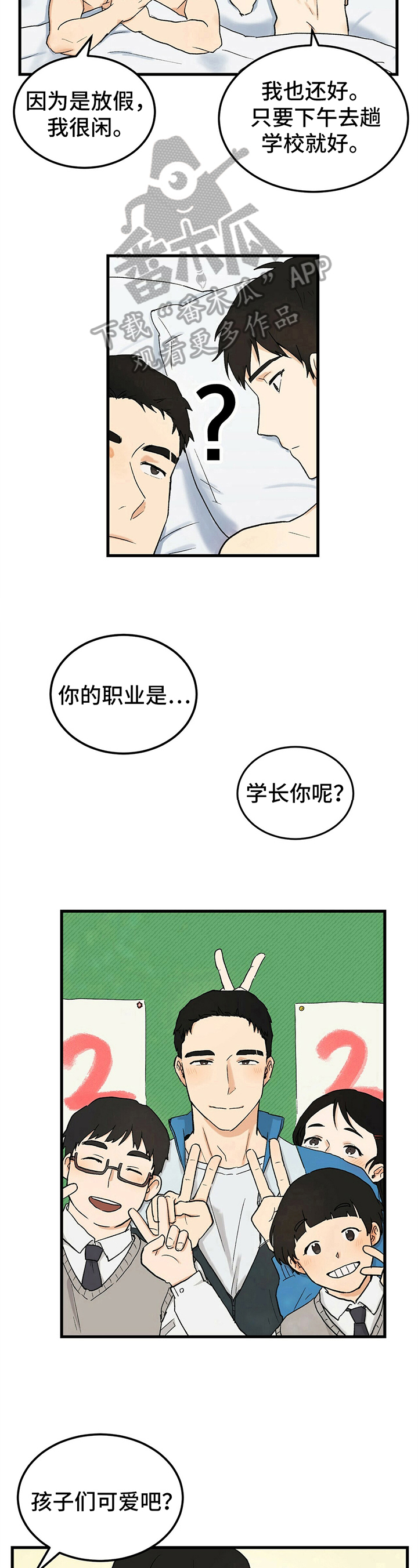 《久别的重逢》漫画最新章节第9章：职业免费下拉式在线观看章节第【3】张图片