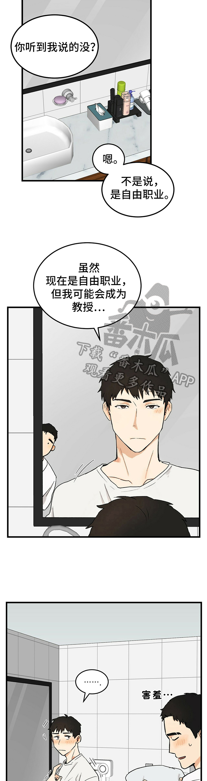 《久别的重逢》漫画最新章节第10章：存号码免费下拉式在线观看章节第【8】张图片