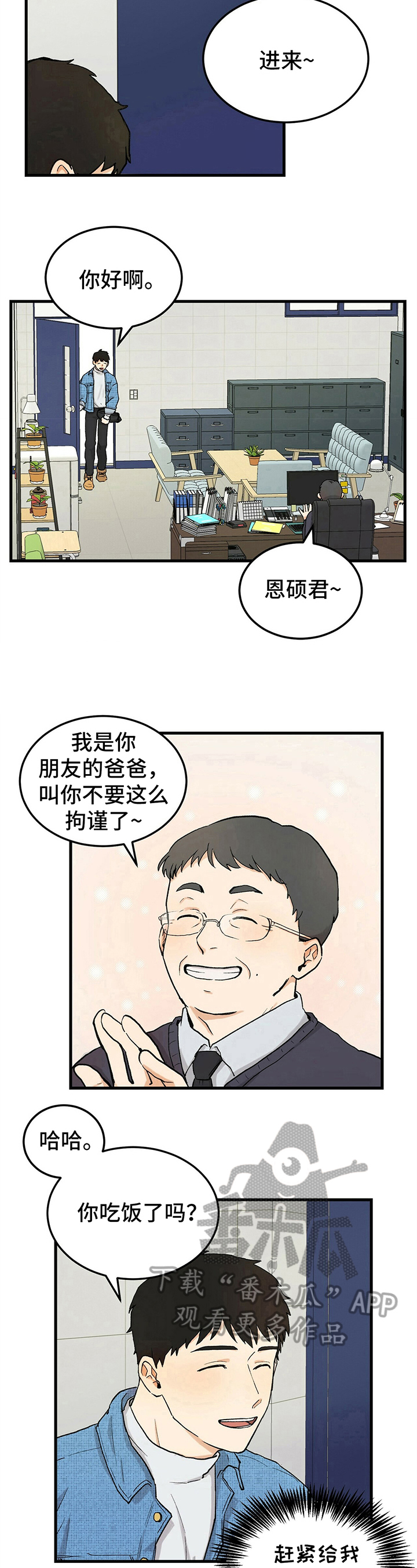 《久别的重逢》漫画最新章节第10章：存号码免费下拉式在线观看章节第【2】张图片