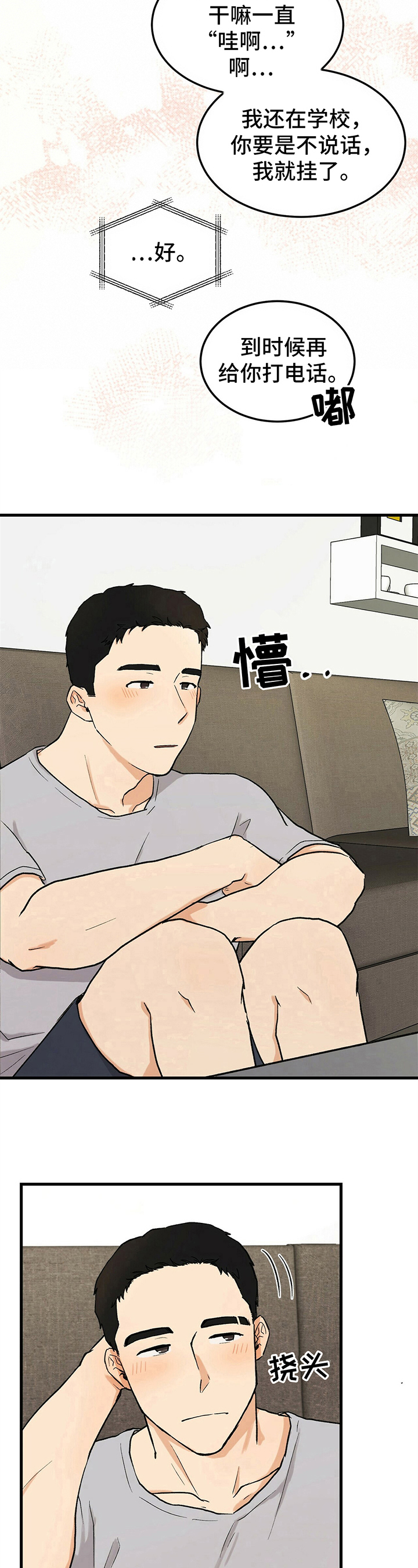 《久别的重逢》漫画最新章节第11章：电话免费下拉式在线观看章节第【4】张图片