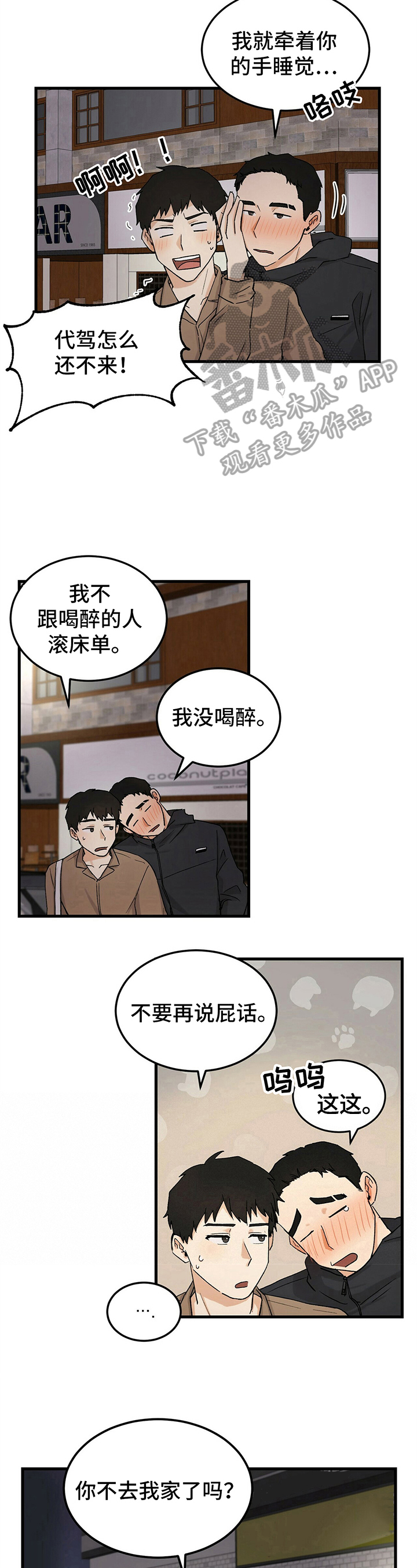 《久别的重逢》漫画最新章节第13章：醉酒免费下拉式在线观看章节第【4】张图片