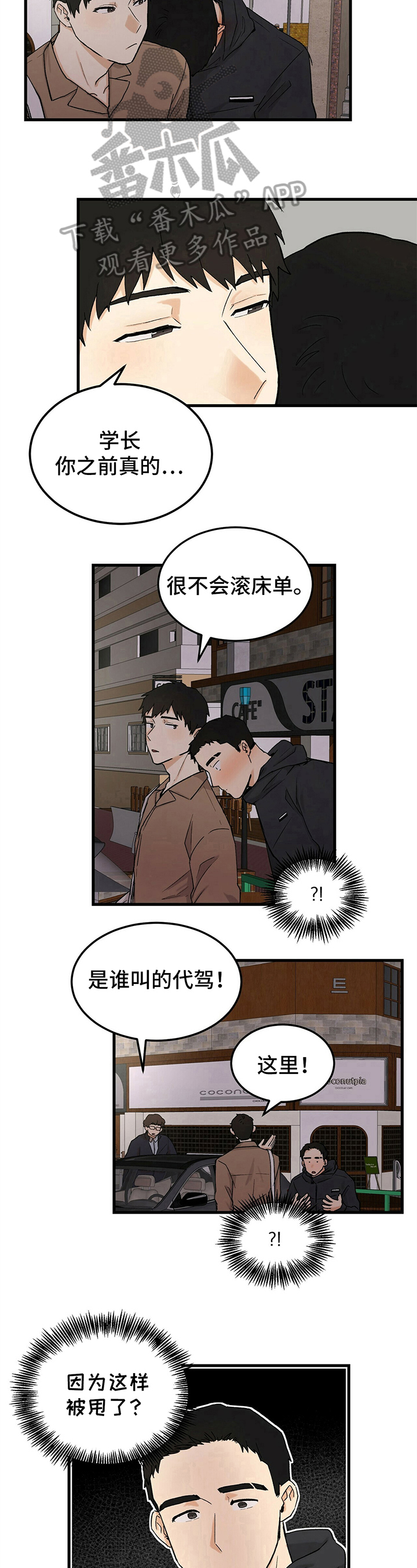 《久别的重逢》漫画最新章节第13章：醉酒免费下拉式在线观看章节第【2】张图片