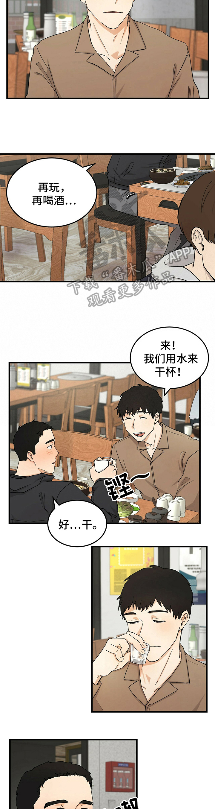 《久别的重逢》漫画最新章节第13章：醉酒免费下拉式在线观看章节第【7】张图片