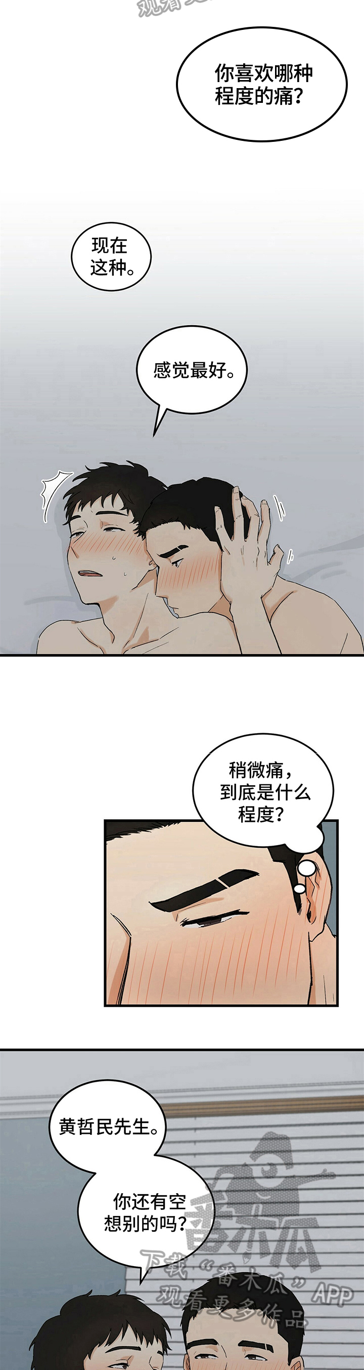 《久别的重逢》漫画最新章节第14章：不理解免费下拉式在线观看章节第【4】张图片