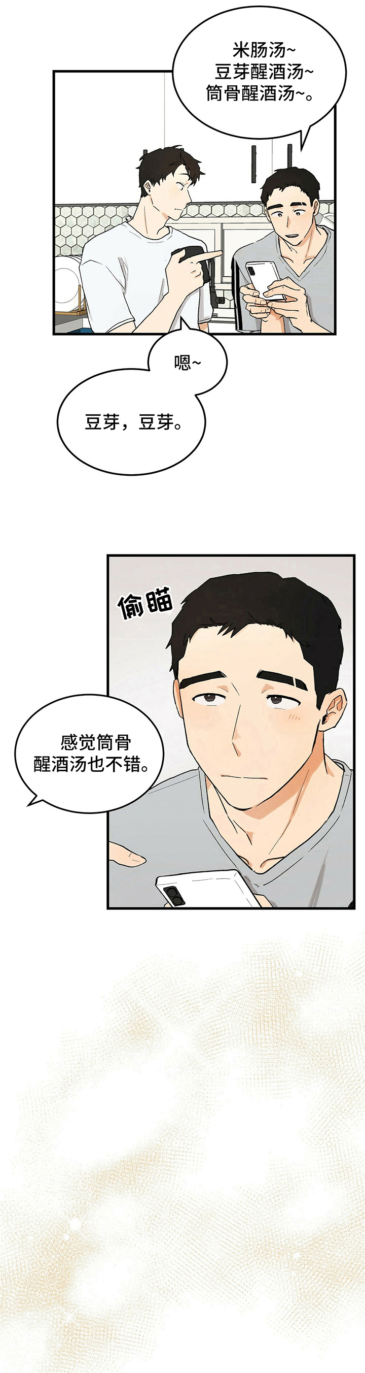 《久别的重逢》漫画最新章节第15章：细心免费下拉式在线观看章节第【2】张图片