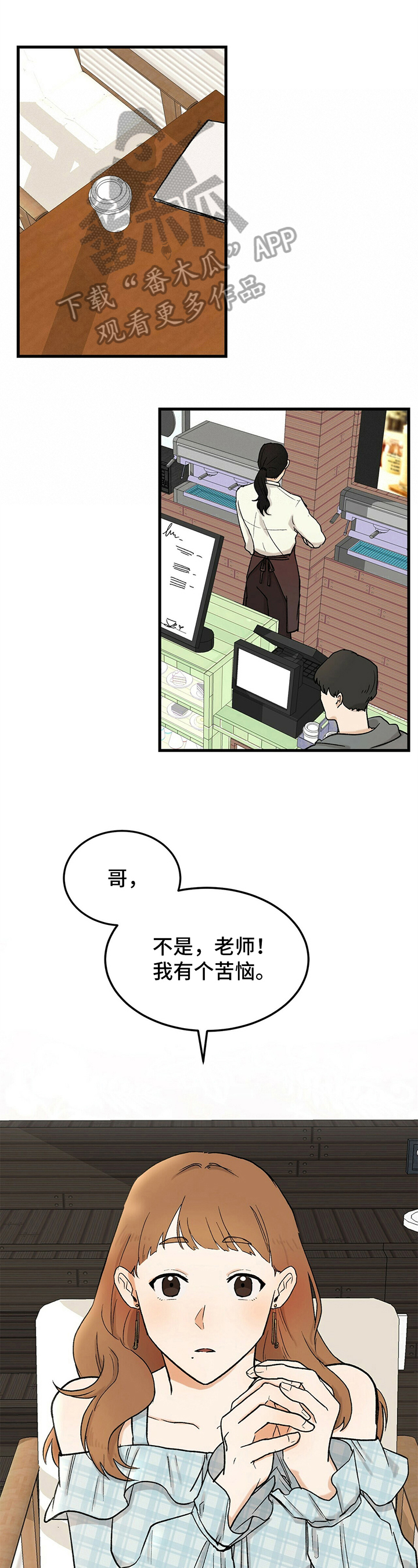 《久别的重逢》漫画最新章节第16章：烦恼免费下拉式在线观看章节第【11】张图片